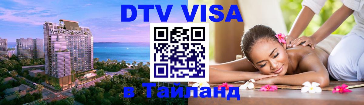 Цены на DTV визу в Таиланд — пакеты услуг, достаточно даже паспорта - Рейкьявик  21.11.2025 